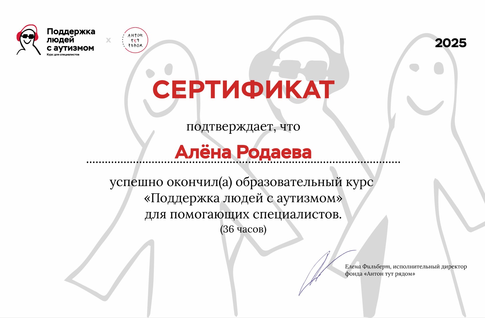 Сертификат АнтонТутРядом